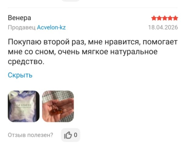 Отзыв покупателя 1
