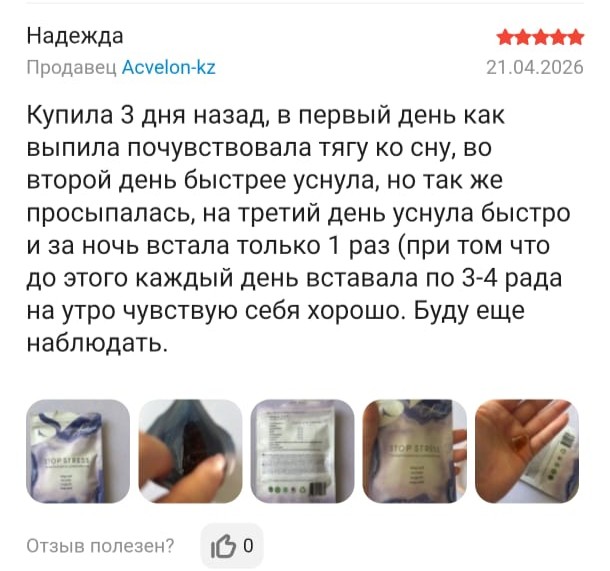 Отзыв покупателя 2