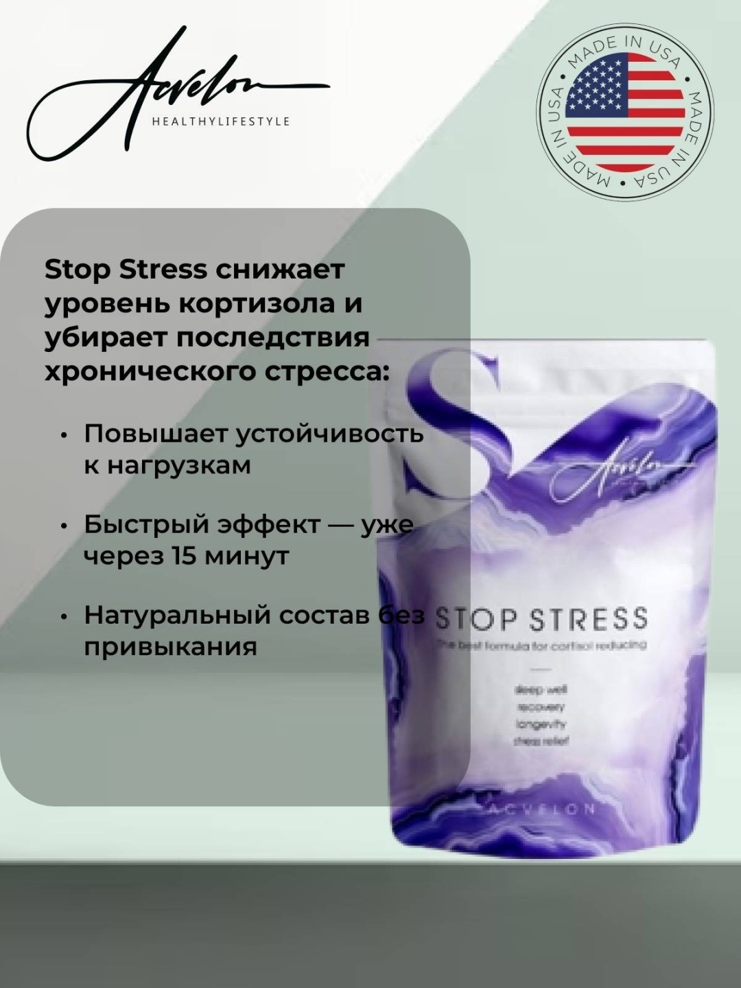 Acvelon Stop Stress — фото 4