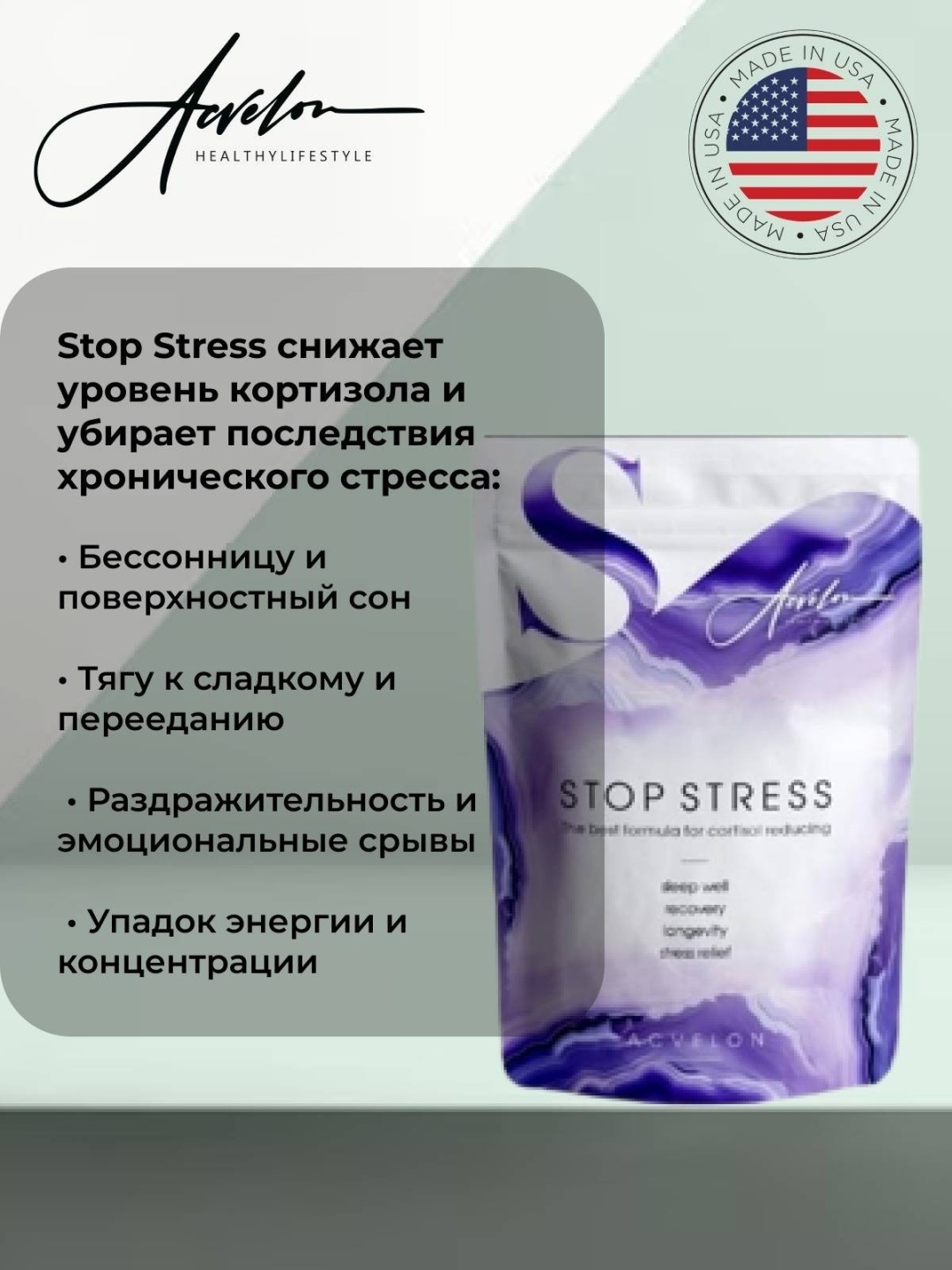 Acvelon Stop Stress — фото 5